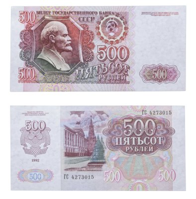 купить 500 рублей 1992 (11 шт)