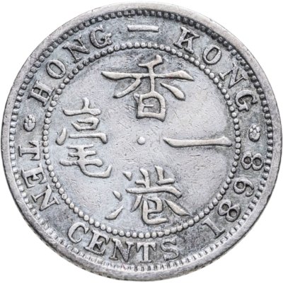 купить Гонконг 10 центов (cents) 1898