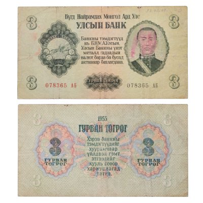 купить Монголия 3 тугрика 1955
