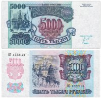Купить 5000 рублей 1992 красивый номер 1222121 ПРЕСС