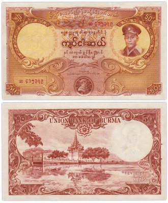 купить Бирма 50 кьят 1958 (Pick 50) отверстия от степлера ( банковской упаковки )