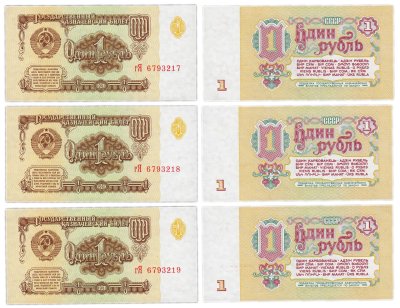 купить Набор из 3-х банкнот 1 рубль 1961 номера подряд, серия гЯ