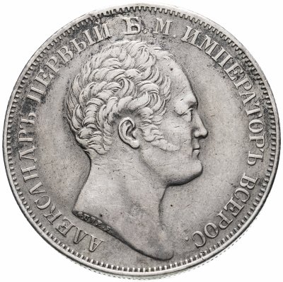 купить 1 рубль 1834 в память открытия Александровской колонны