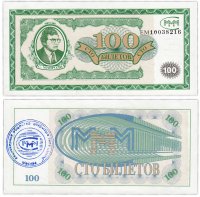 Купить МММ 100 билетов, 1-й выпуск, серия ЕМ (с печатью)