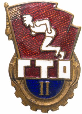 купить Знак СССР "ГТО" 2 ступень", ЗХЛ.