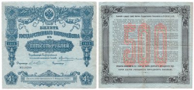 купить Билет Государственного Казначейства 500 рублей 1915