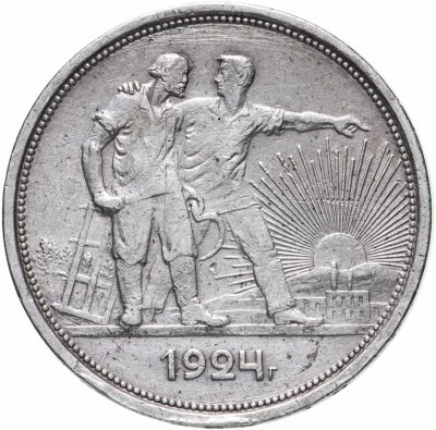купить 1 рубль 1924 ПЛ