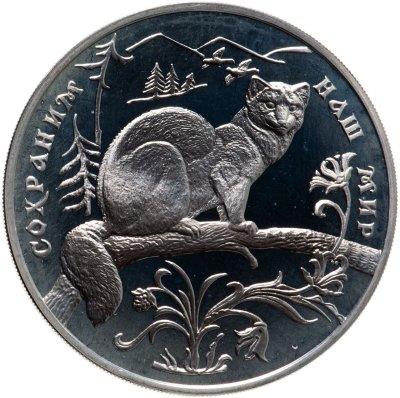 купить 3 рубля 1994 ММД соболь