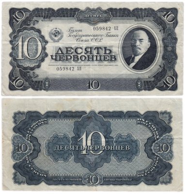 купить 10 червонцев 1937 тип литер Большая/Большая