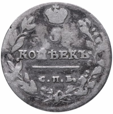 купить 5 копеек 1814 СПБ-ПС