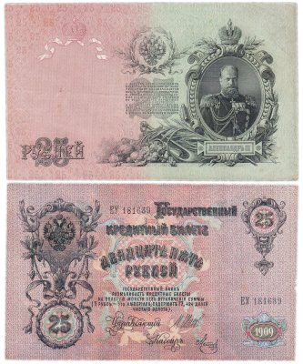 купить 25 рублей 1909 Шипов, кассир Метц (Александр III)