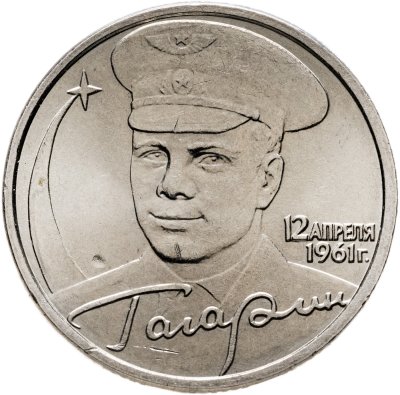 купить 2 рубля 2001 ММД "40-летие полета Ю.А. Гагарина в космос"