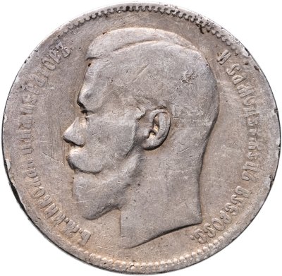 купить 1 рубль 1897 **