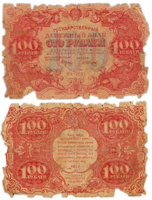 купить 100 рублей 1922
