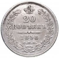 Купить 20 копеек 1858 СПБ-ФБ