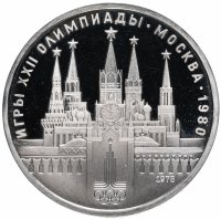 купить 1 рубль 1978 Олимпиада-80 Московский Кремль