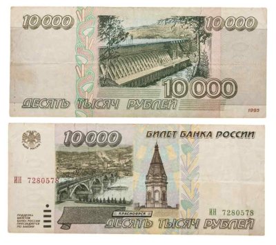 купить 10000 рублей 1995 серия ИН
