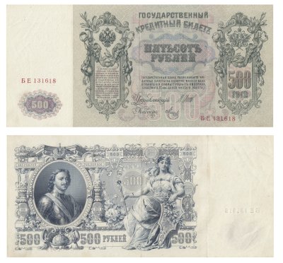 купить 500 рублей 1912 Шипов, кассир Метц, Выпуск Временного правительства серия БЕ