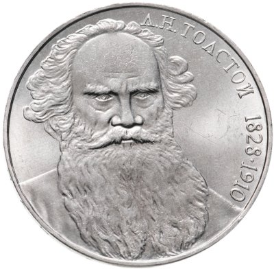 купить 1 рубль 1988 "160 лет со дня рождения Л.Н. Толстого"