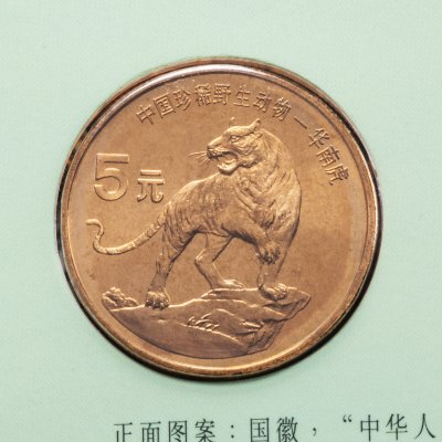 купить Китай 5 юаней (yuan) 1996 "Красная книга - Тигр"