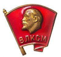 купить Знак нагрудный "ВЛКСМ" тип "военный", ММД, латунь, эмаль, 1958-1991 г.