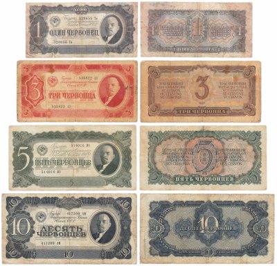 купить Полный набор банкнот 1937 года 1, 3, 5 и 10 червонцев (4 боны)