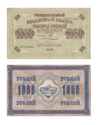 купить 1000 рублей 1917 кассир Софронов