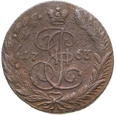 купить 5 копеек 1763 ЕМ