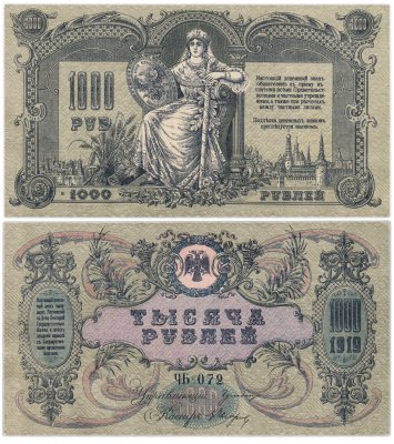 купить Ростов 1000 рублей 1919 без водяного знака
