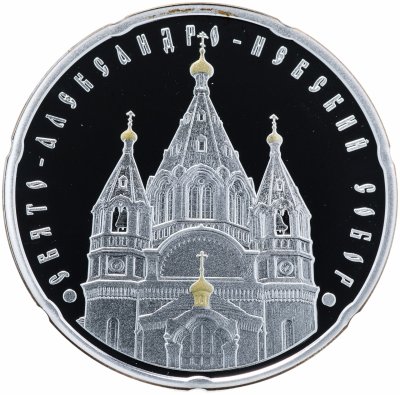 купить Беларусь 20 рублей 2010 "Православные соборы - Свято-Александро-Невский собор"