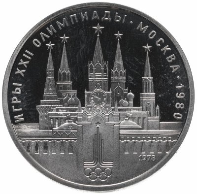 купить 1 рубль 1978 Олимпиада-80 Московский Кремль
