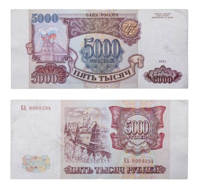 купить 5000 рублей 1993 (модификация 1994)