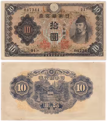 купить Япония 10 йен 1943 (Pick 51)