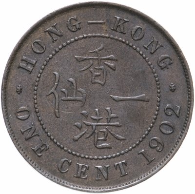 купить Гонконг 1 цент (cent) 1902