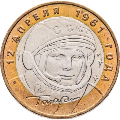 купить 10 рублей 2001 ММД "40-летие полета Ю.А. Гагарина в космос"