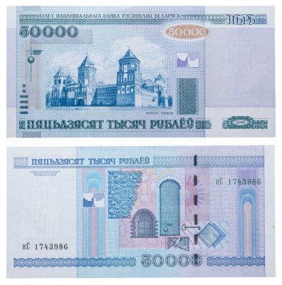 купить Беларусь 50 000 рублей 2000 (2011) (P-32b с прерывистой защитной полосой)