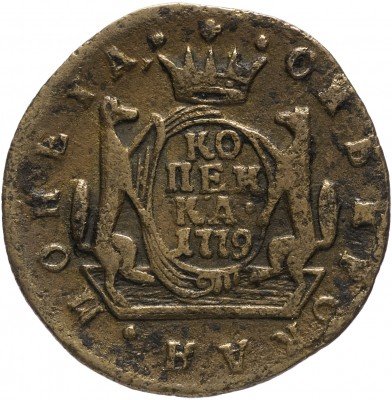 купить 1 копейка 1779 КМ сибирская монета