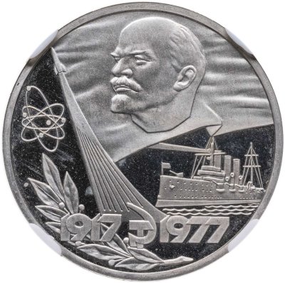 купить 1 рубль 1977 Proof "60 лет Великой Октябрьской социалистической революции"
