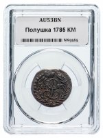 Купить полушка 1785 КМ в слабе ННР AU53BN