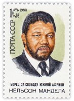 Купить 10 копеек 1988 "70 лет со дня рождения борца за свободу Южной Африки Нельсона Манделы"