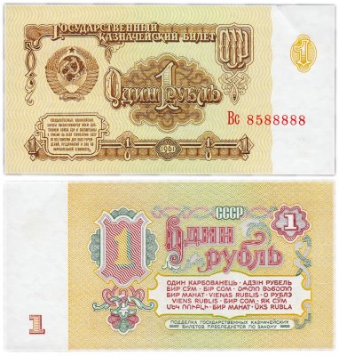 купить 1 рубль 1961 красивый номер 8588888