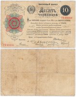 купить 10 червонцев 1922