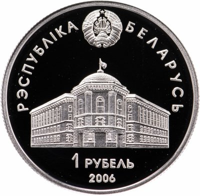 купить Беларусь 1 рубль 2006 "15 лет СНГ"