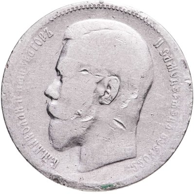 купить 1 рубль 1897 АГ
