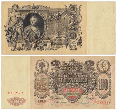 купить 100 рублей 1910 Коншин, кассир Чихиржин