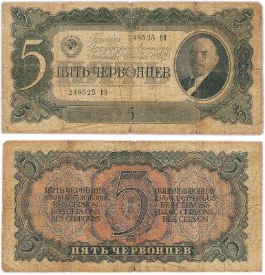 купить 5 червонцев 1937 тип литер Большая/Большая