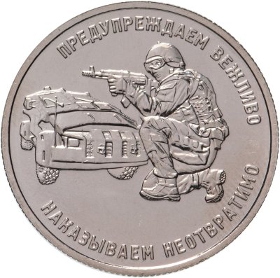 купить Жетон "Ведомства" Работаем, брат! ГРУ ГШ ВС РФ (ММД)