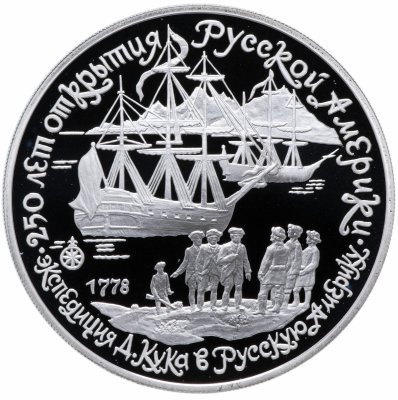 купить 3 рубля 1990 ЛМД Proof "Экспедиция Д. Кука в Русскую Америку"