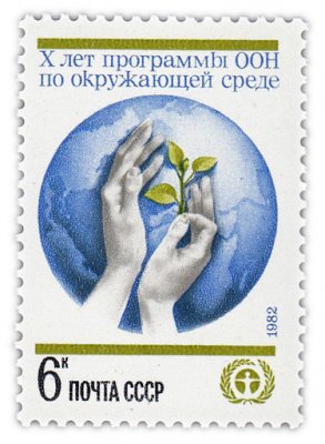 купить 6 копеек 1982 "Охрана окружающей среды"
