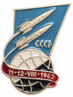 купить Значок ВОСТОК - 3 ВОСТОК - 4 Космос ЛМД (Разновидность случайная )